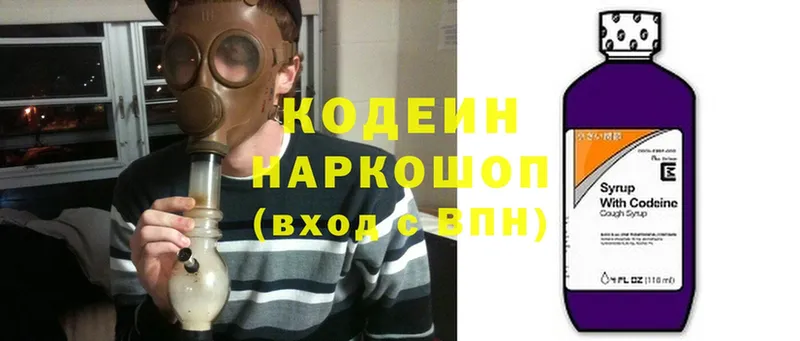 Кодеиновый сироп Lean Purple Drank  наркотики  Корсаков 