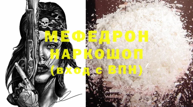 Мефедрон mephedrone  Корсаков 